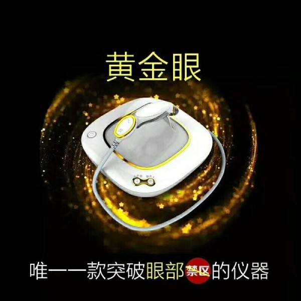 黃金眼部祛皺，你的眼部護(hù)理好幫手