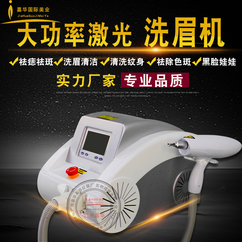 無(wú)創(chuàng)激光洗眉機(jī)